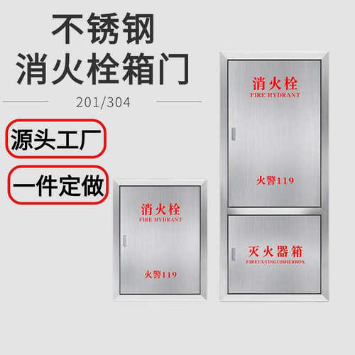 不锈钢消防箱门框消火栓箱门室内消火栓箱体门框消防栓箱装饰面板