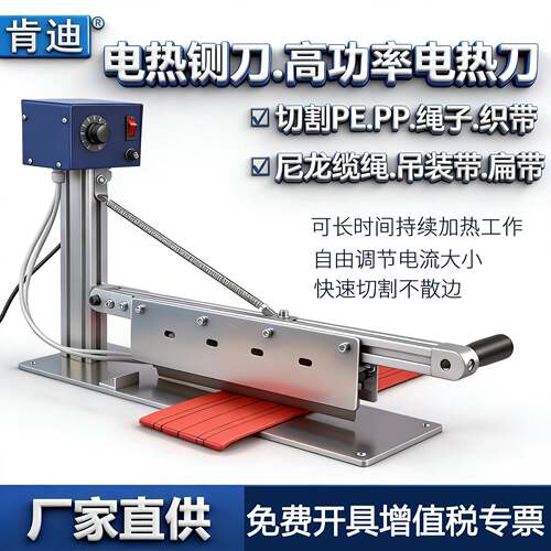 肯迪电热铡刀切割缆绳织带电热刀持续工作大功率电铡刀热切刀