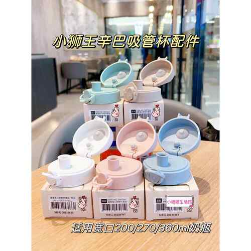 小狮王辛巴simba蕴蜜吸管杯即饮杯盖组水杯配件 变身即饮水杯