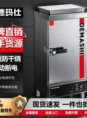 徳玛仕商用蒸饭柜中药材蒸箱馒头包子米饭蒸饭车小型单位食堂