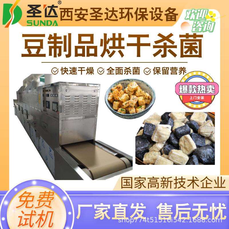即时蛋白杀菌干燥机豆制品烘干机低温护色形态保持豆皮脱水烘焙机