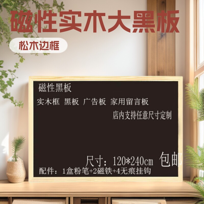 实木框特大磁性黑板挂式店铺广告宣传大尺寸粉笔写字板留言板磁吸