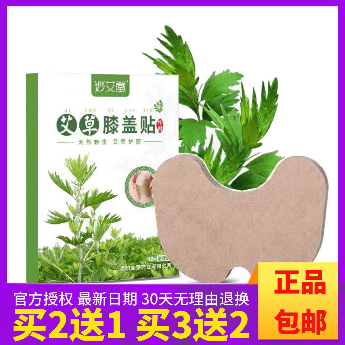 噜噜鼠正品妙艾堂艾草膝盖贴温灸贴护膝敷贴关节颈椎腰腿灸发贴片