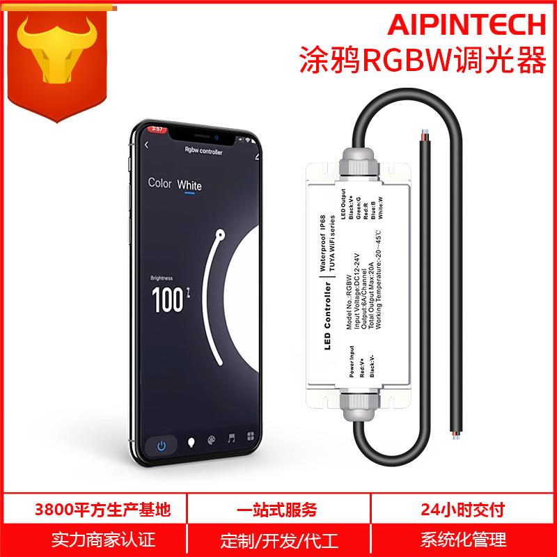 灯光控制器 12V低压防水控制器 智能手机控制器 远程无线RGBW控制