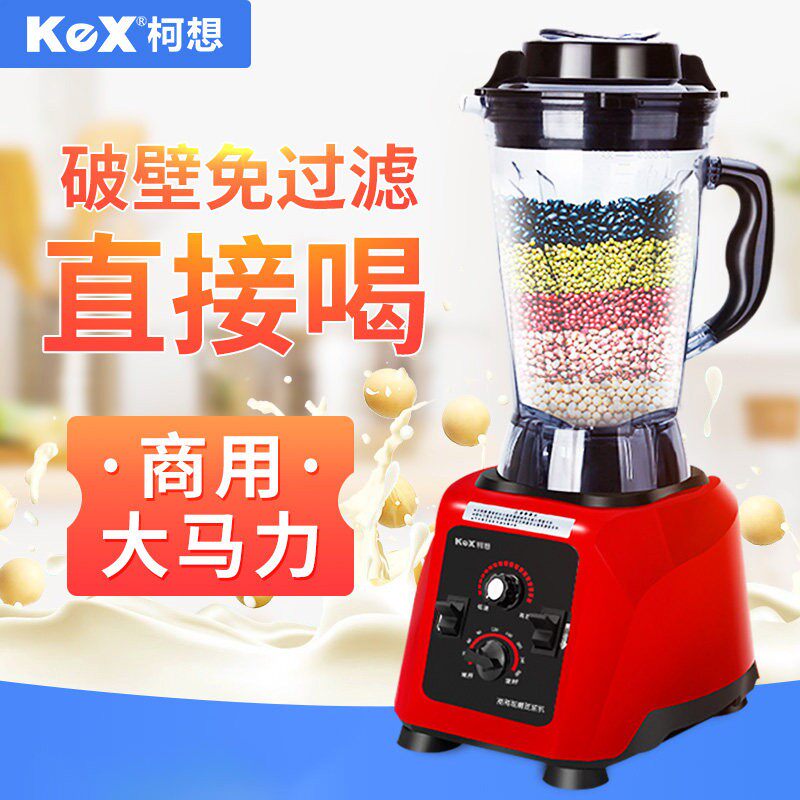 KEX柯想豆浆机商用早餐店用免过滤大容量5升磨浆机五谷破壁料理机