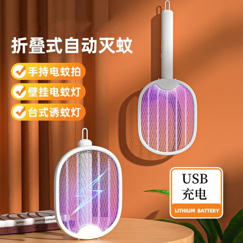 二合一折叠充电电蚊蚊电子灭蚊器