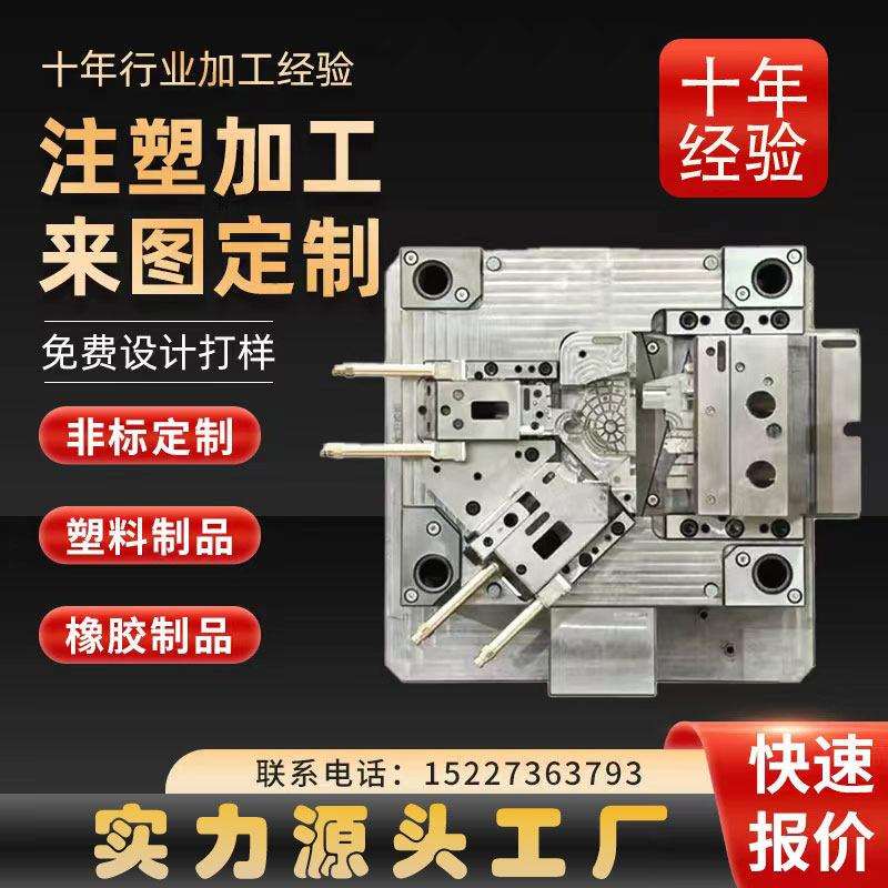注塑模具定制开模ABS外壳PC塑料制品设计模具塑料件加工定制