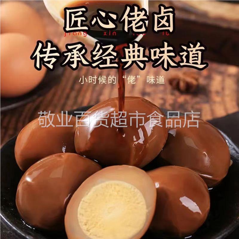 卤蛋五香盐焗卤味鸡蛋即食休闲食品宿舍小吃办公室零食卤味