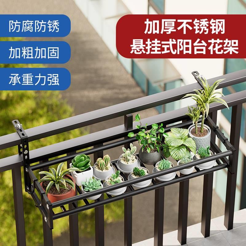 阳台置物架不锈钢悬挂多肉铁艺护栏花架2023新款花盆户外窗台架子