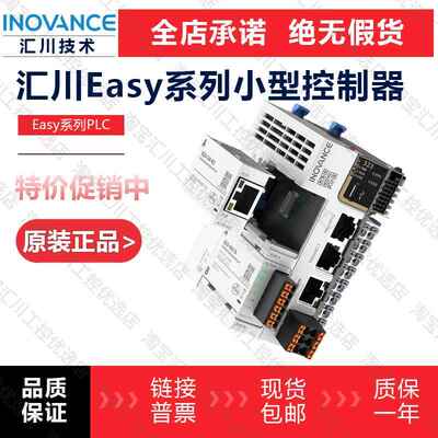 汇川PLC紧凑型系列Easy301-0808TN302/320/501/502/521/522