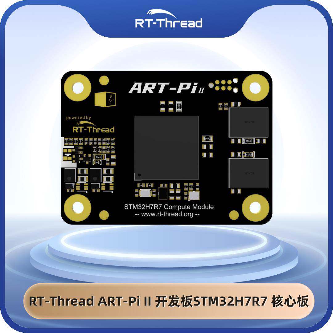 RT-Thread ART-Pi II 开发板STM32H7R7 核心板