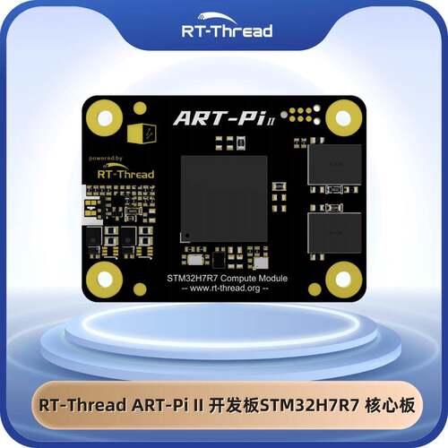 RT-Thread ART-Pi II 开发板STM32H7R7 核心板