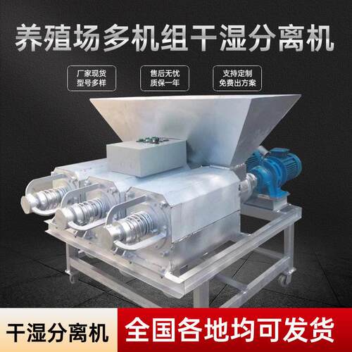 养殖场粪便脱水机猪场粪便干湿分离机螺旋挤压鸭粪牛粪固液分离机