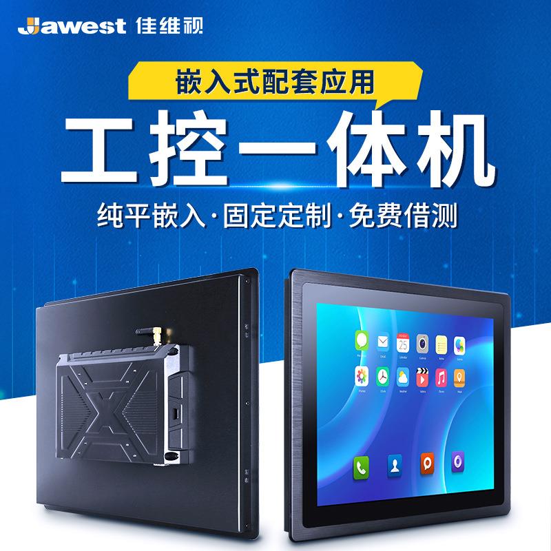 7/18.5/23.8寸嵌入式工业一体机防尘防水电容触摸工控机一体机