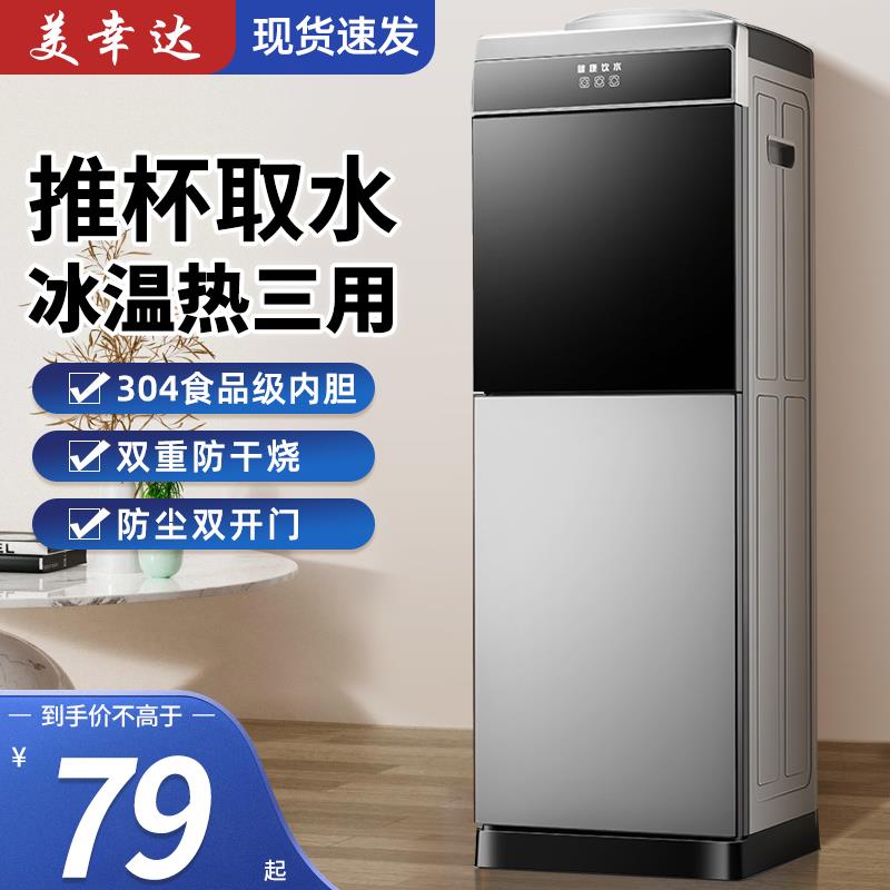 包邮美幸达饮水机家用立式办公桶装水制冷制热冷热型客厅小型烧水