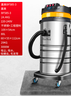 嘉美BF585-3工业吸尘器大功率3000W工厂大吸力商用干湿吸水吸油机