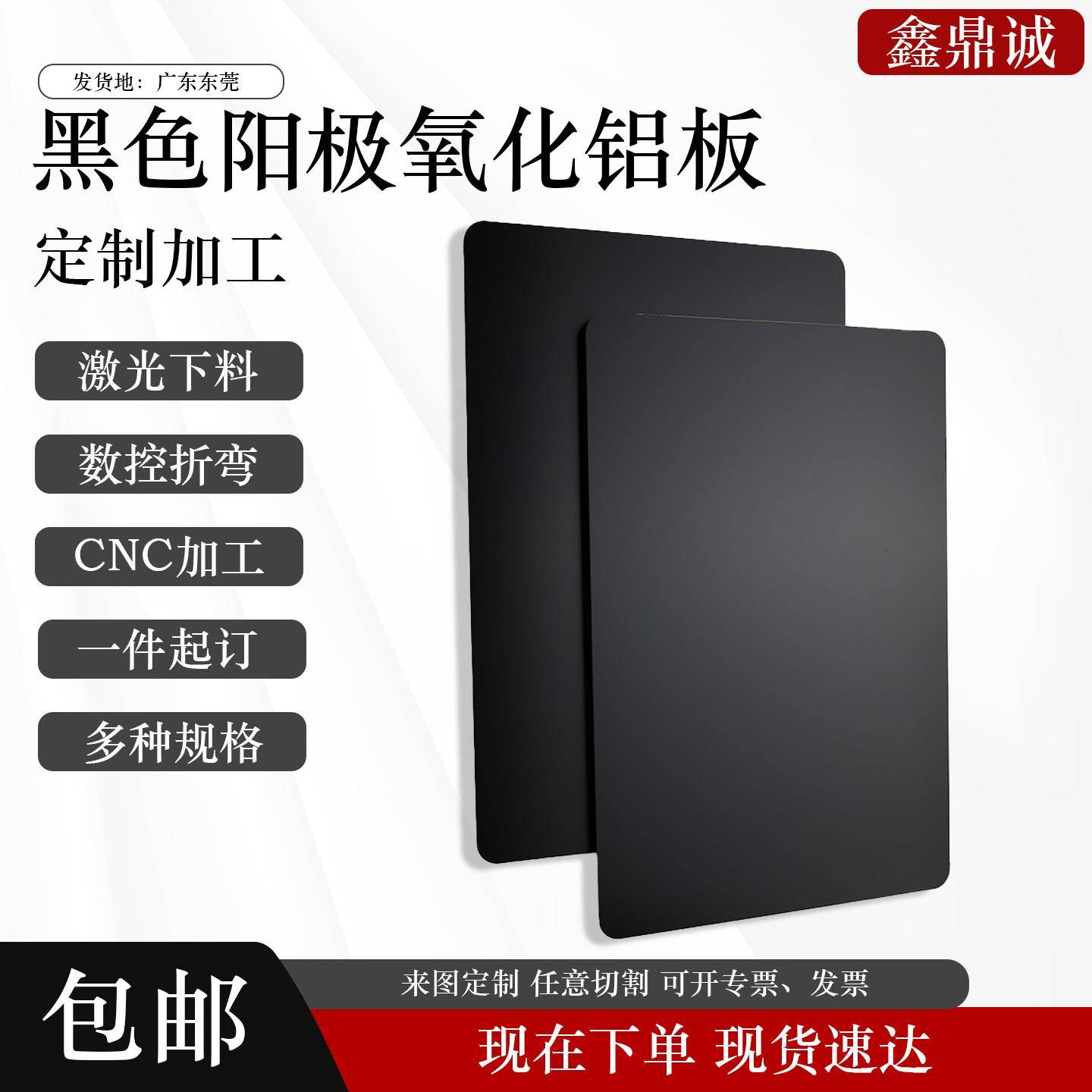 黑色阳极氧化铝板5052铝合金激光切割加工打刻可零切可个性