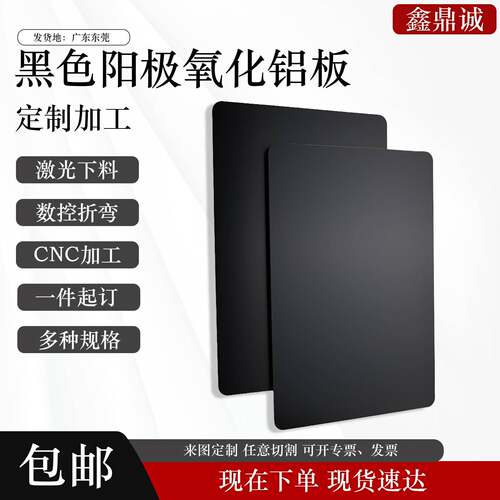 铝板黑色铝合金阳极氧化铝板标牌个性加工铝片激光切割打标0.5mm