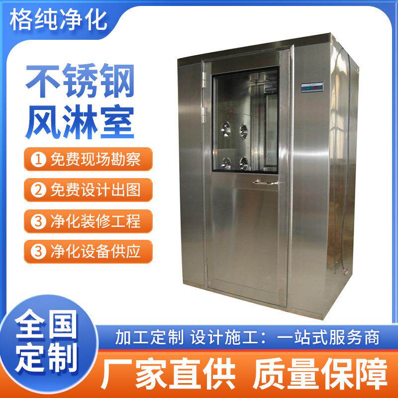 不锈钢单人双吹风淋室双人双吹风