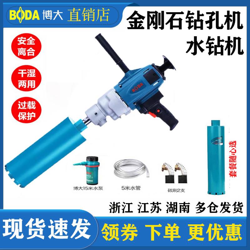 博大水钻机大功率金刚石钻孔机空调钻手持式工程钻工业级电动工具