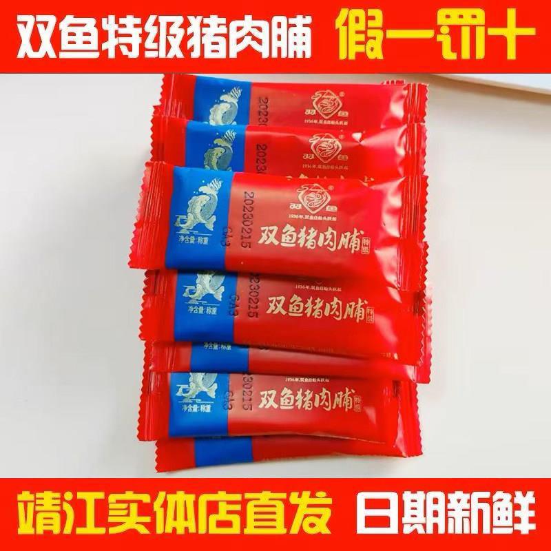 靖江特产双鱼牌特级猪肉脯250g猪肉干500g独立小包1000g零食包邮