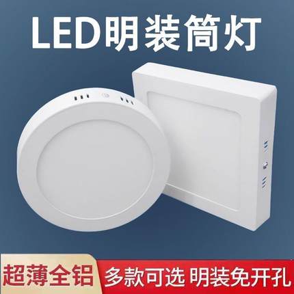 led明装筒灯超薄三色圆形方型阳台卧室过道厨卫灯免钻孔厨房灯