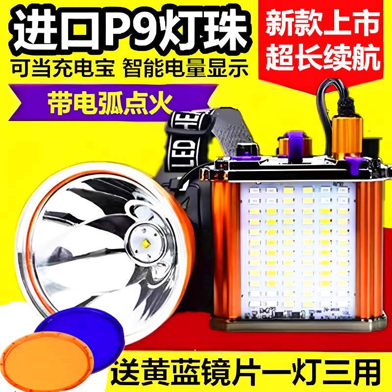 P9超亮强光头灯九核大光斑远射户外夜钓鱼灯赶海充电矿灯氙气灯