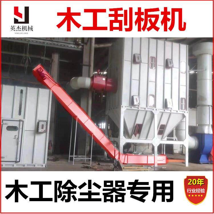 木工刮板机木工除尘器专用刮板机粉尘木屑刮板输送机拉链机