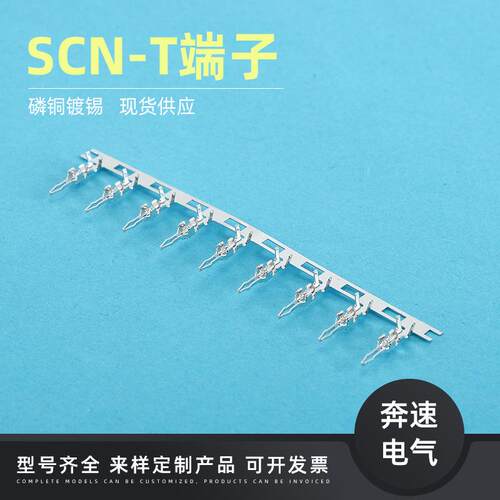 SCN-T公端连接器 scn端子 间距带扣公连接器 汽车灯连接器 厂家