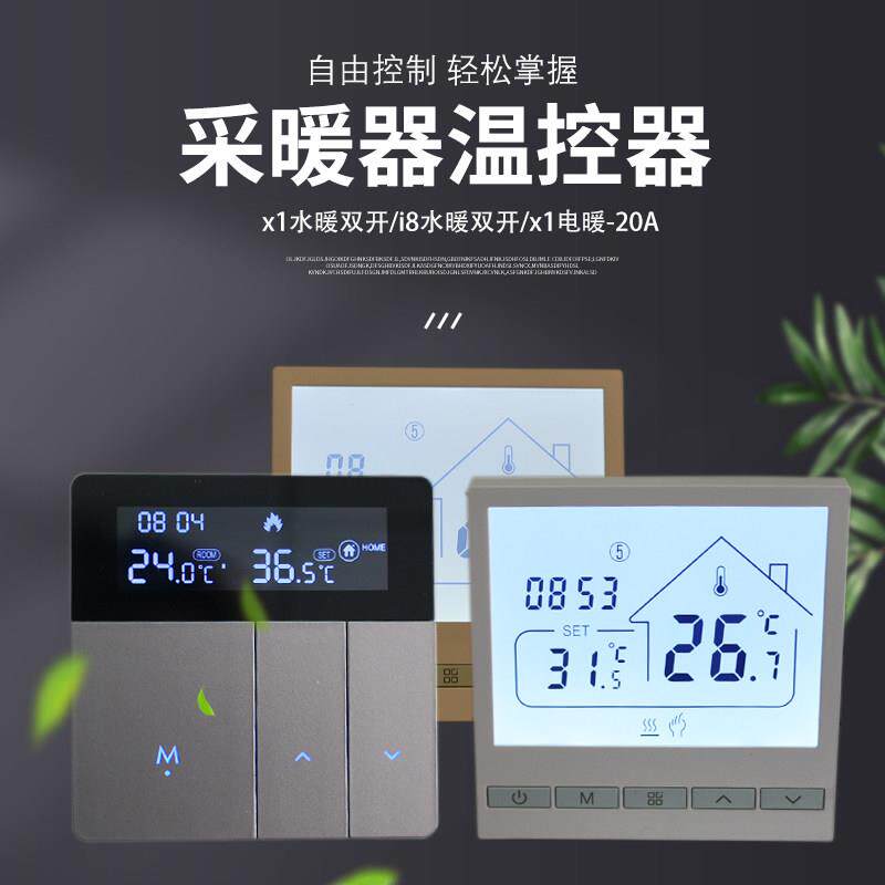 采暖器温控器 水暖电暖智能恒温 可程式设计温控开关电热温度控制