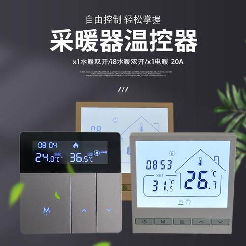 采暖器温控器 水暖电暖智能恒温 可程式设计温控开 关电热温度控