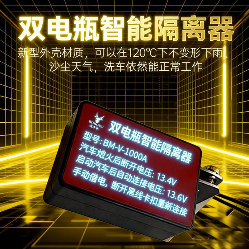 双电瓶隔离器12v副电瓶行车智能充电器铅酸锂电池充电控制器1000A