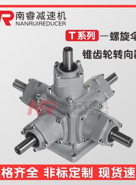 10T12T16T20系列螺旋伞齿转向器十字转换器转向箱传动效率高