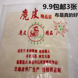 大号/高档去毛型麂皮镜布/麂皮镜布/鹿皮眼镜布/真皮镜头擦镜布