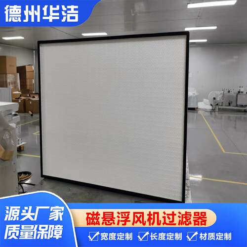 高效过滤器新风系统空气过滤器H14高效过滤器百级高效过滤器