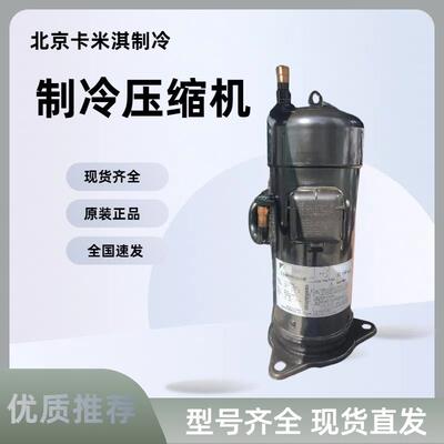 原装全新 JT125BKNFYE 用于空调制冷冷库压缩机 现货