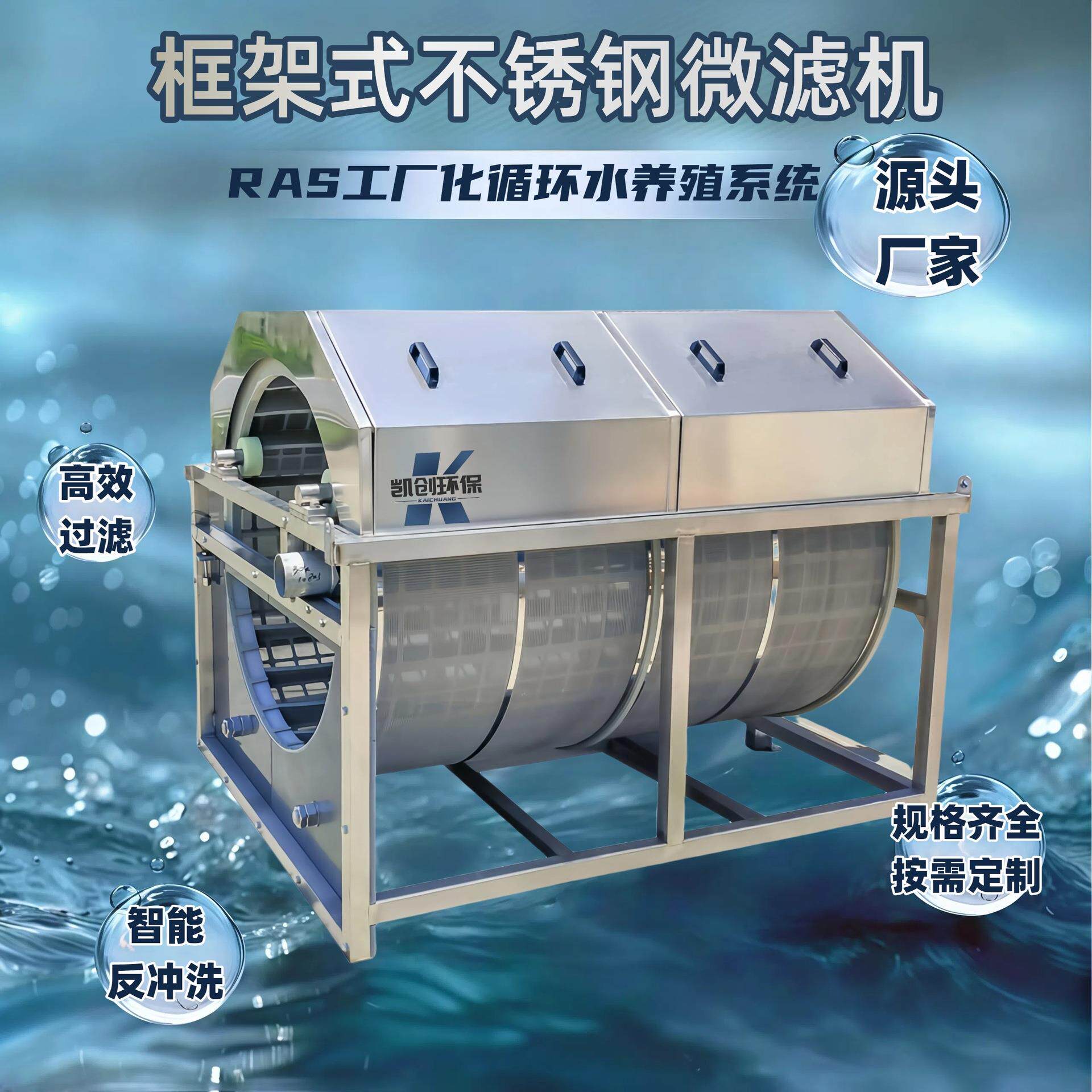 下沉式安装微滤机工厂化养殖沉水式锦鲤过滤器鱼池自动反冲洗设备
