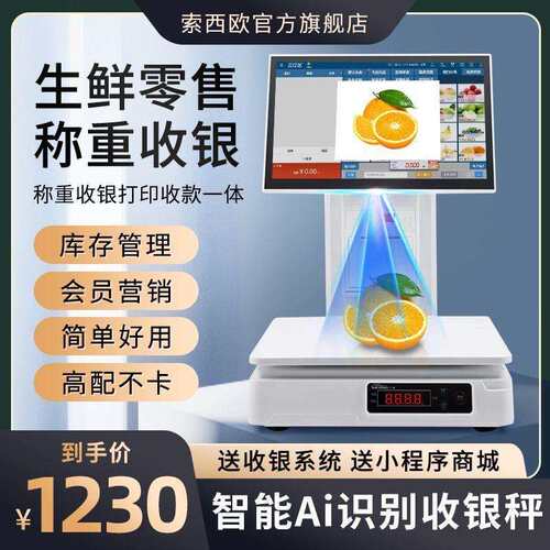 Ai智能称重识别一体机收款机收银秤商超便利店零售收银机其他