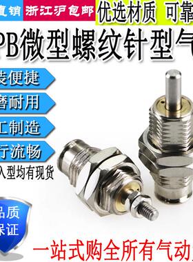 杆端无螺纹微型针型气缸CJPS/CJPB4/6/10/15-5-10-15-20-25-30-B