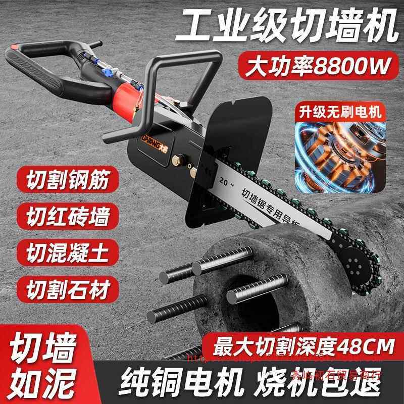 切墙机混凝土新款无刷帝一匠大功率切墙改门切割机马特切墙链条锯