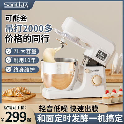 sanlida厨师机家用小型和面机全自动揉面机定时发酵搅面发面活面