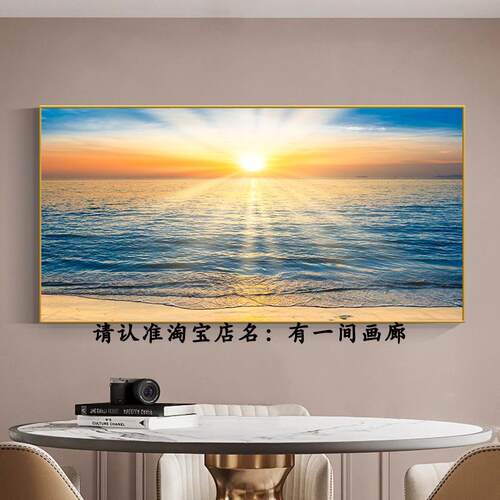 客厅沙发墙日出日落海景挂画高清大自然意境美景装饰画卧室床头画