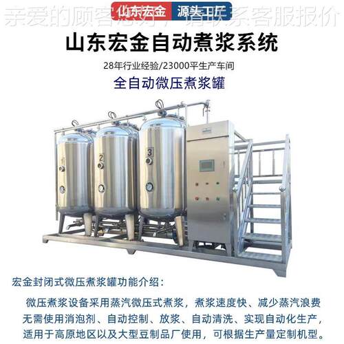 微煮浆机封现货供应 制压品厂SWS用全自动闭式微压煮豆浆罐