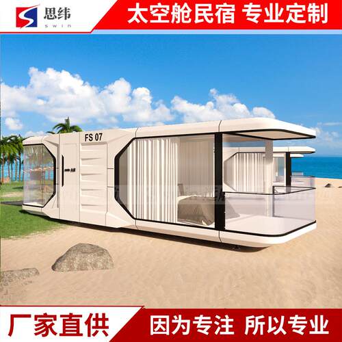 太空舱阳光房星空屋景区移动民宿展厅酒店苹果仓集成房屋微宿