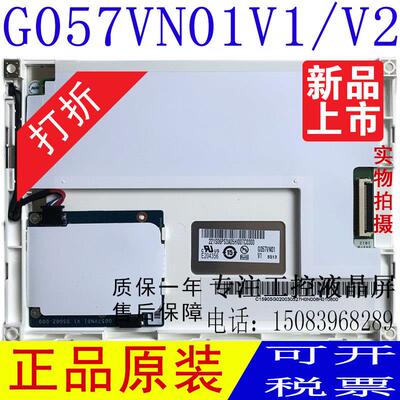 5.7寸液晶屏G057QN01V2/V1/V0 G057VN01V2/V1/V0 TM057KDH01/03
