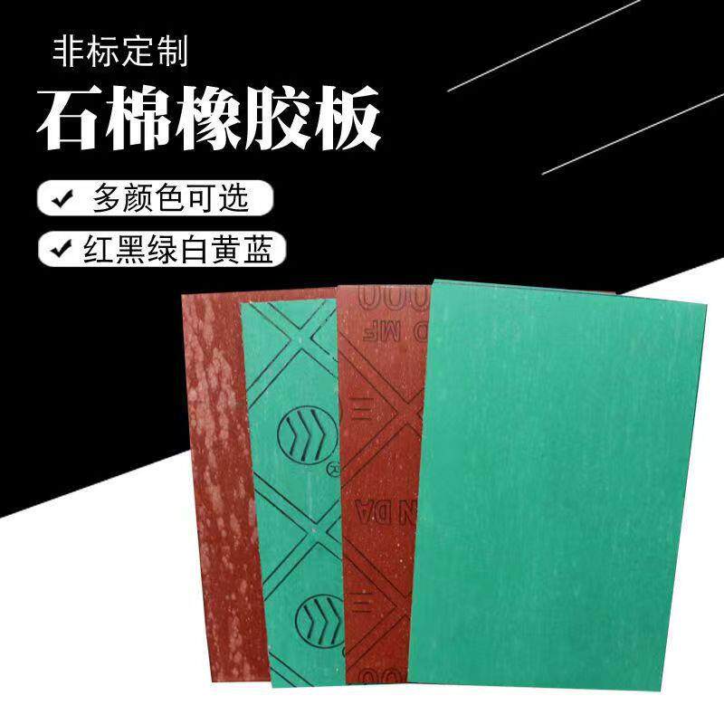 石棉橡胶板车船密封耐油石棉垫管道隔热耐高温高压XB450石棉板