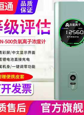 环境负氧离子浓度检测仪ELSEN-500空气质量等级评估监测仪