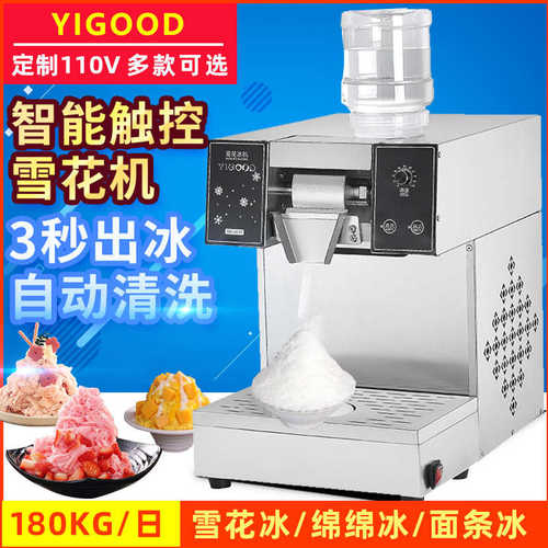 商用冰沙机雪花冰机奶茶店甜品店绵绵冰机刨冰机小型沙冰面条冰机