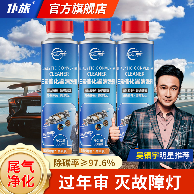 三元崔化洗剂清洗催化剂免拆燃油宝除积碳发动机内部化油器清洗剂