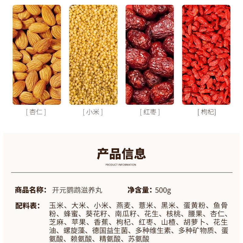 开元鹦鹉滋养丸无壳饲料鸟粮玄凤专用鸟饲料牡丹幼鸟食营养食品